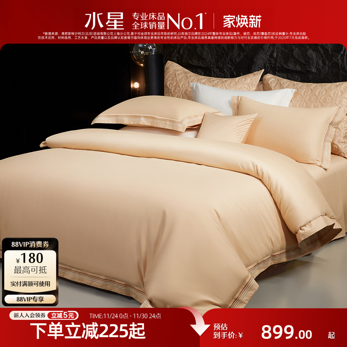 水星家纺长绒棉磨毛四件套