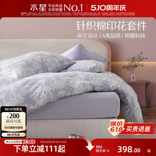水星家纺床笠针织棉四件套