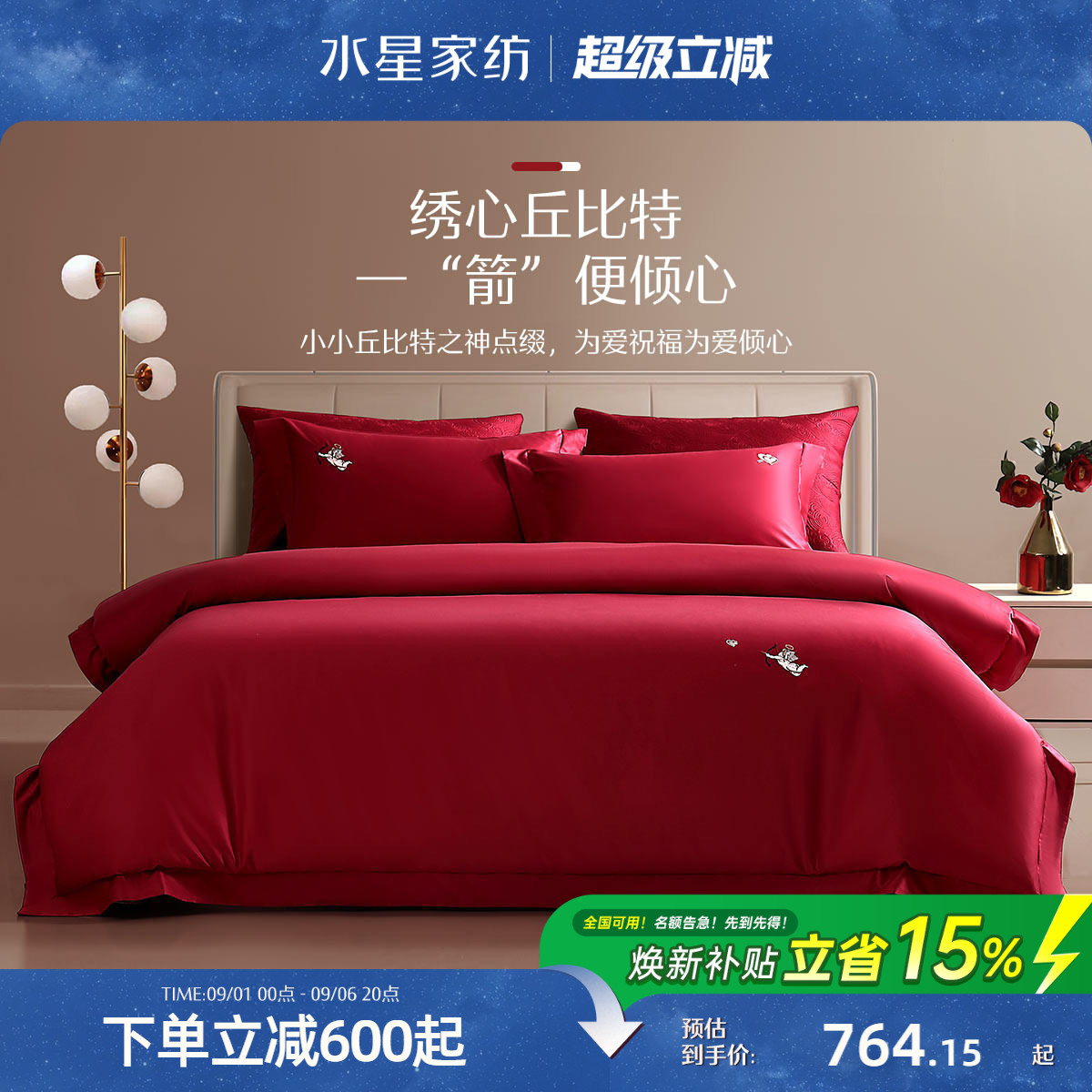水星家纺100S长绒棉婚庆四件套图片