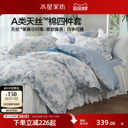 水星家纺A类天丝™棉四件套