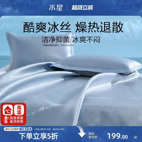 水星家纺抗菌冰丝席可折叠席子