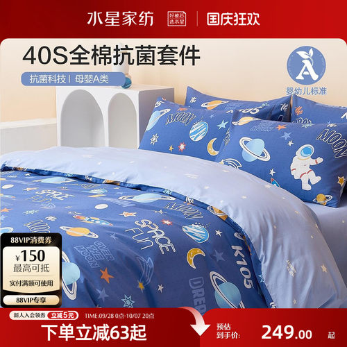 水星家纺全棉抗菌四件套
