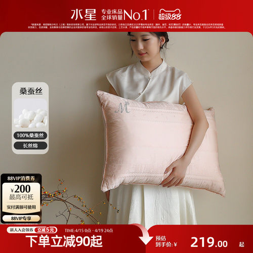 水星家纺A类抑菌蚕丝枕头