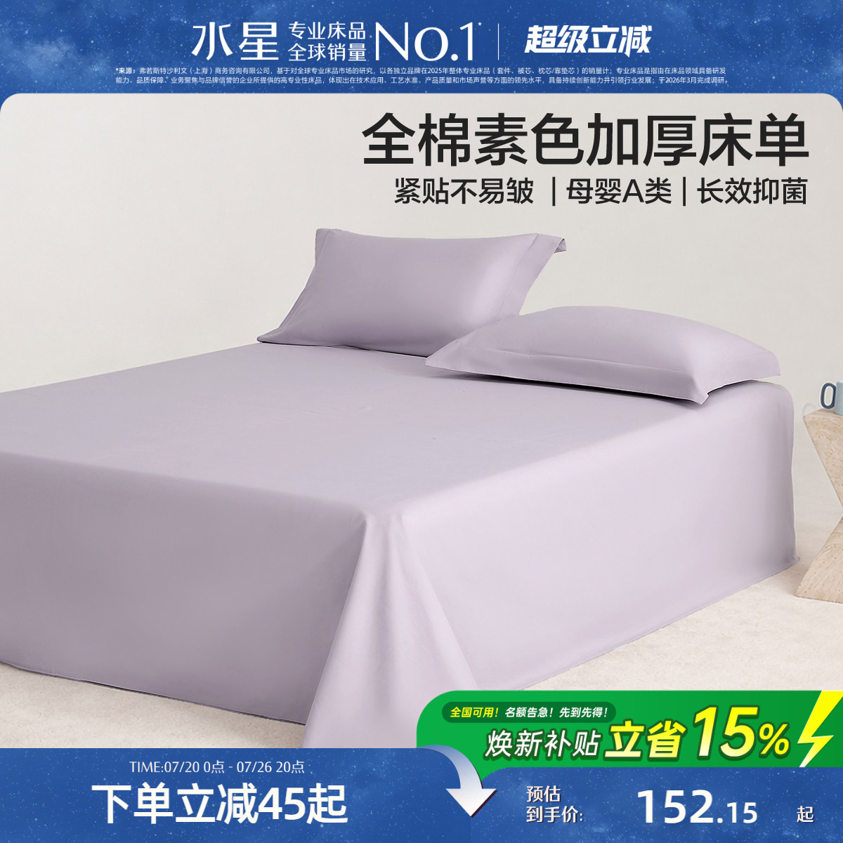 水星家纺国民老式床单加密加厚全棉100%纯棉被单母婴A类简约26新