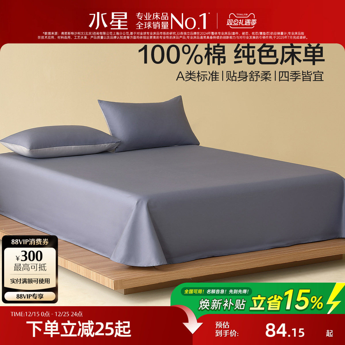 水星家纺A类全棉床单单件