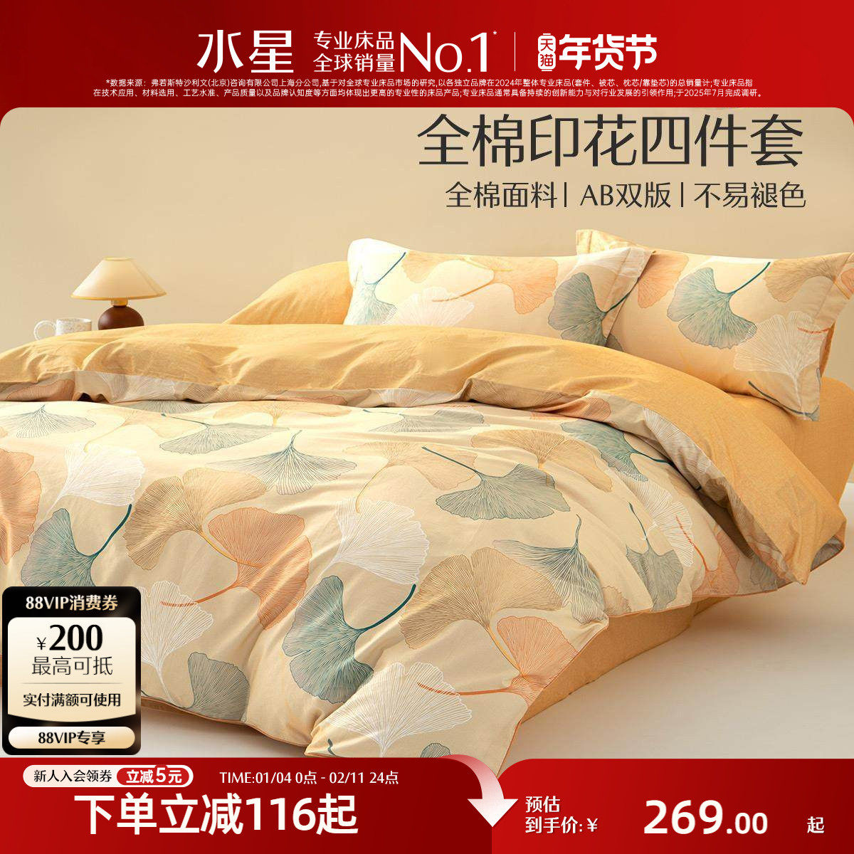 水星家纺全棉印花四件套纯棉套件学生宿舍床单被套家用床上用品