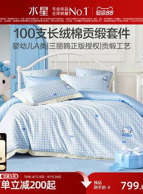 水星家纺儿童三/四件套100支长绒棉抑菌套件Hellokitty床品26新品