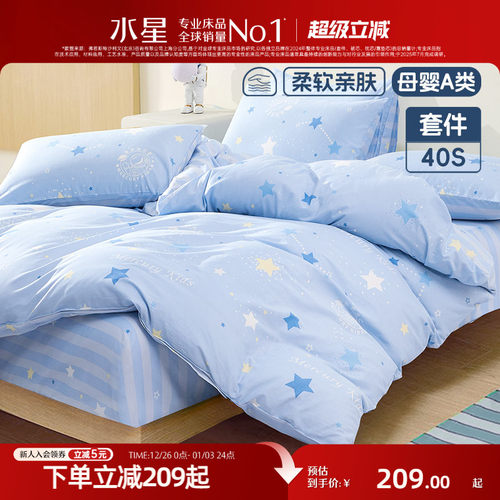 水星家纺A类抗菌全棉三/四件套