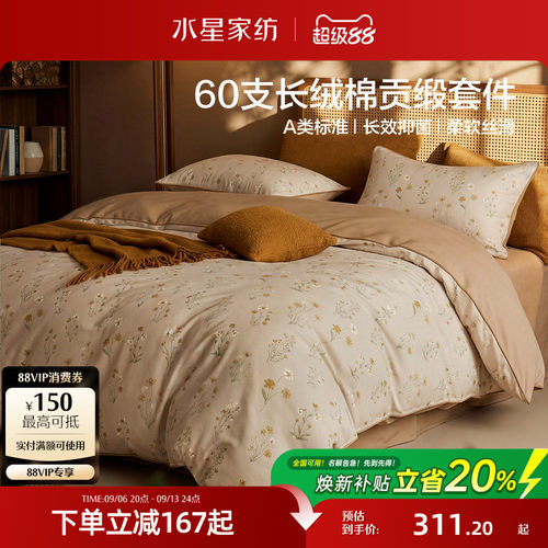 水星家纺中古风长绒棉四件套