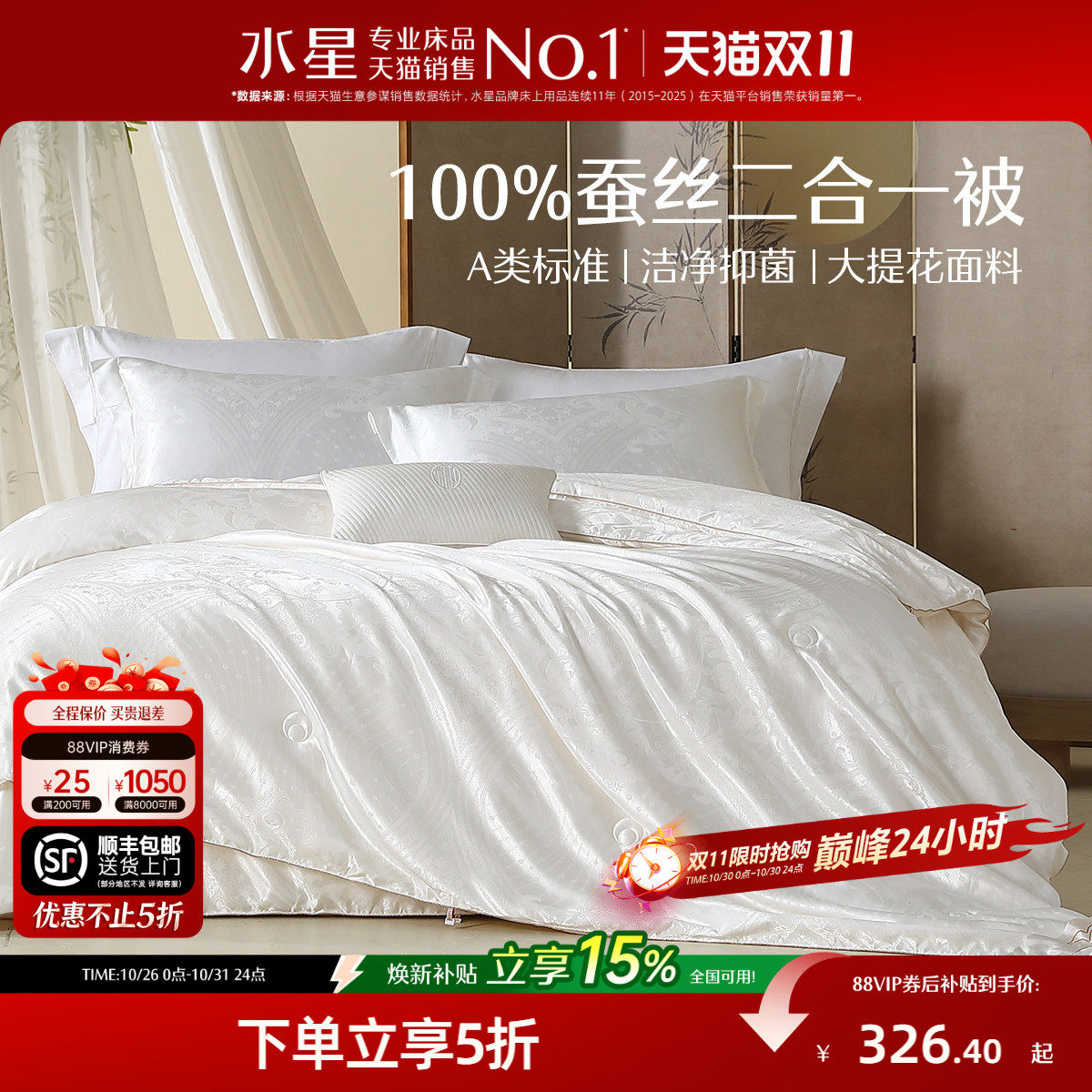 水星家纺被子100%蚕丝被结婚被子冬被抗菌保暖被芯春秋被二合一被