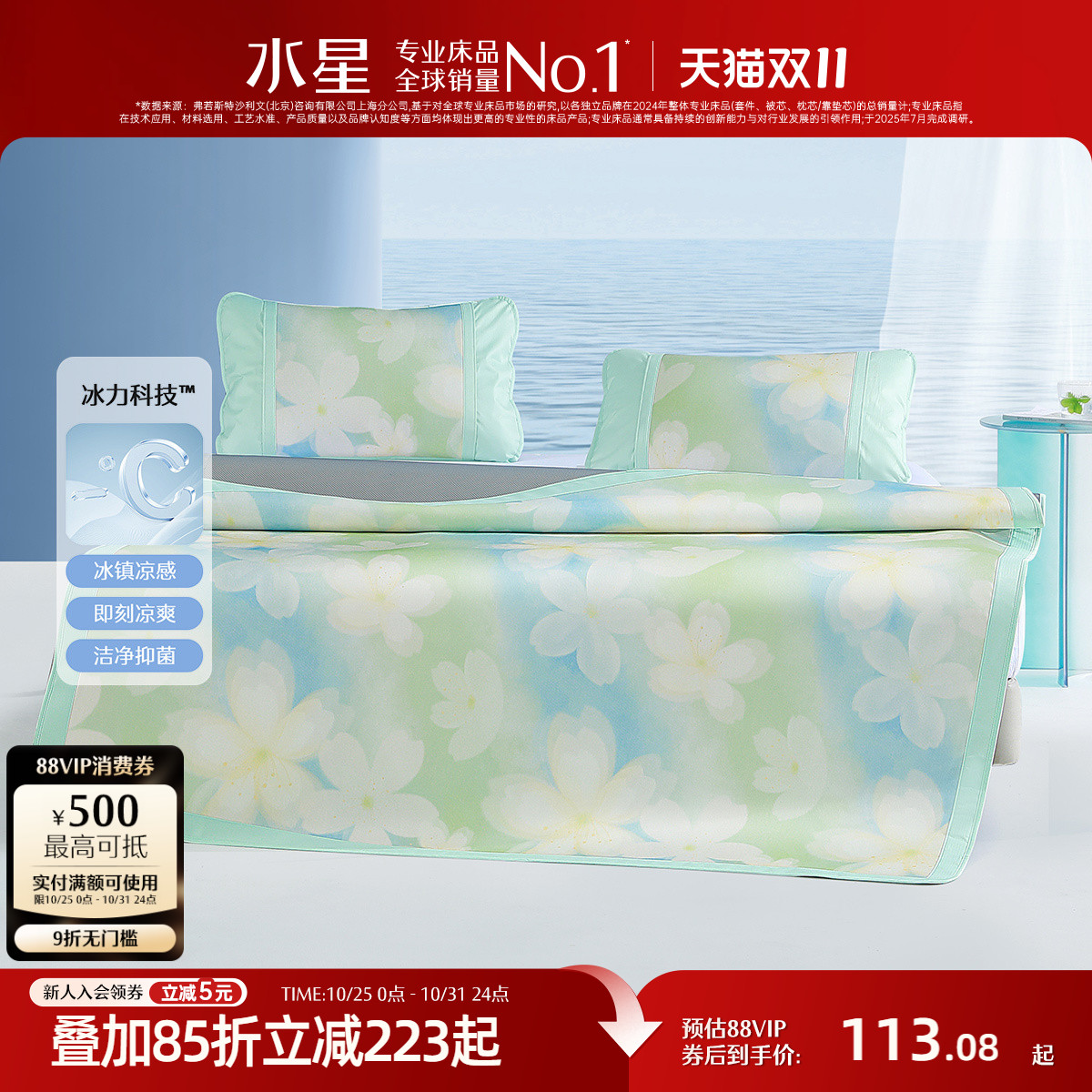 水星家纺200DA类冰丝席套件