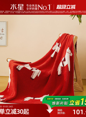 水星家纺毛毯红色喜庆半边绒毯子午休毯空调毯沙发盖毯新年送礼