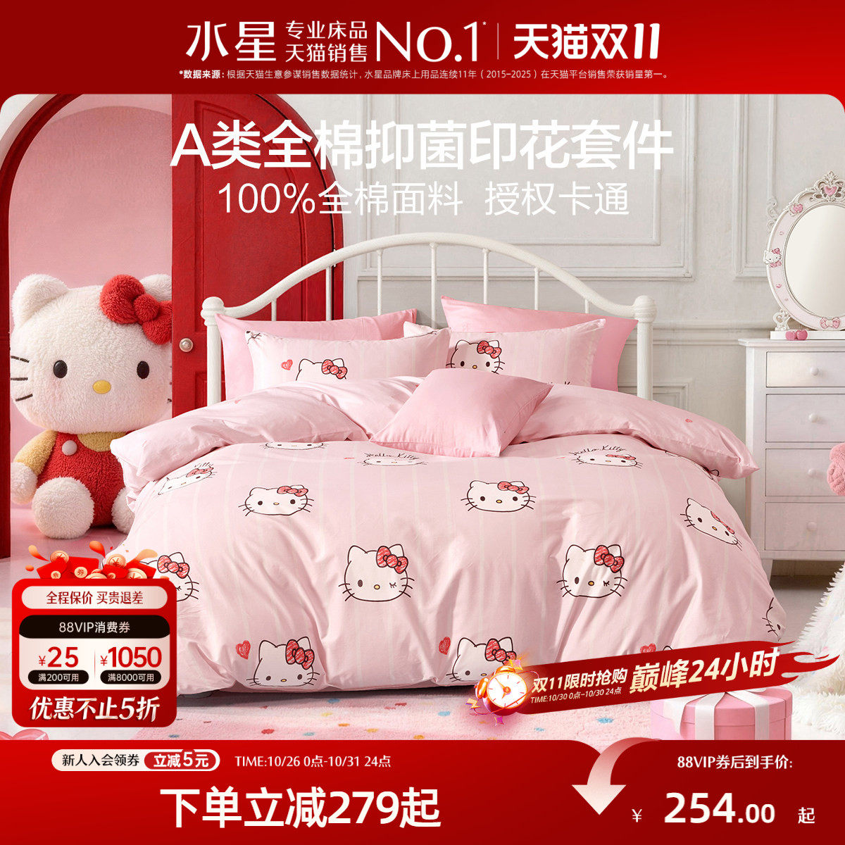 水星家纺儿童三/四件套全棉抑菌套件纯棉Hellokitty女孩26年新品