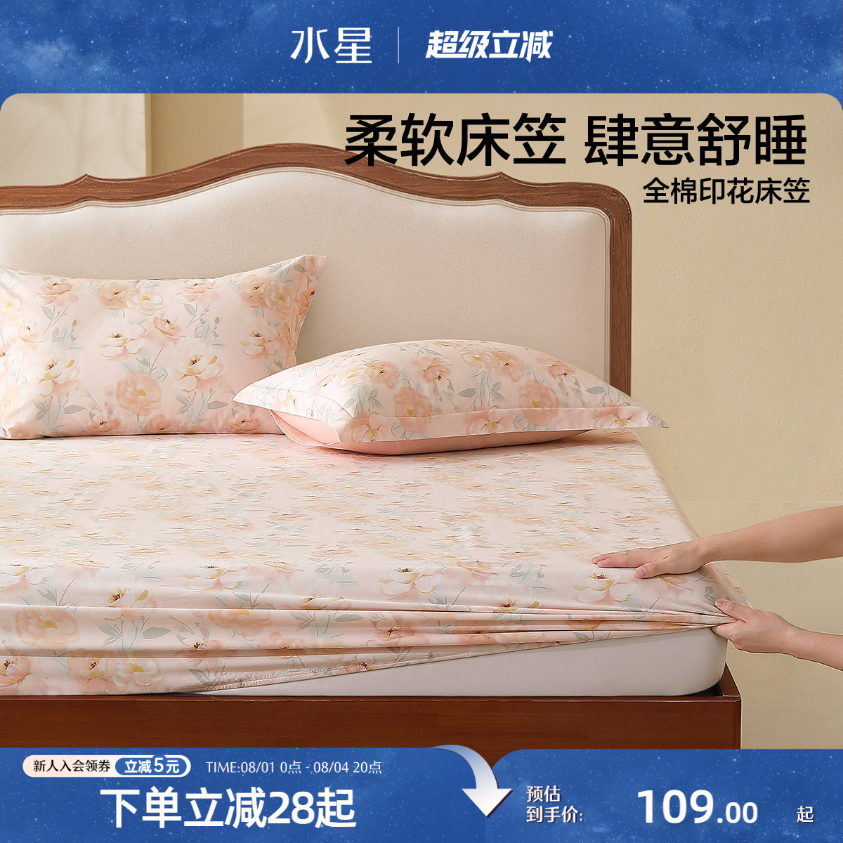 水星家纺全棉床笠单件100%纯棉花卉印花床垫保护罩子床罩家用床品