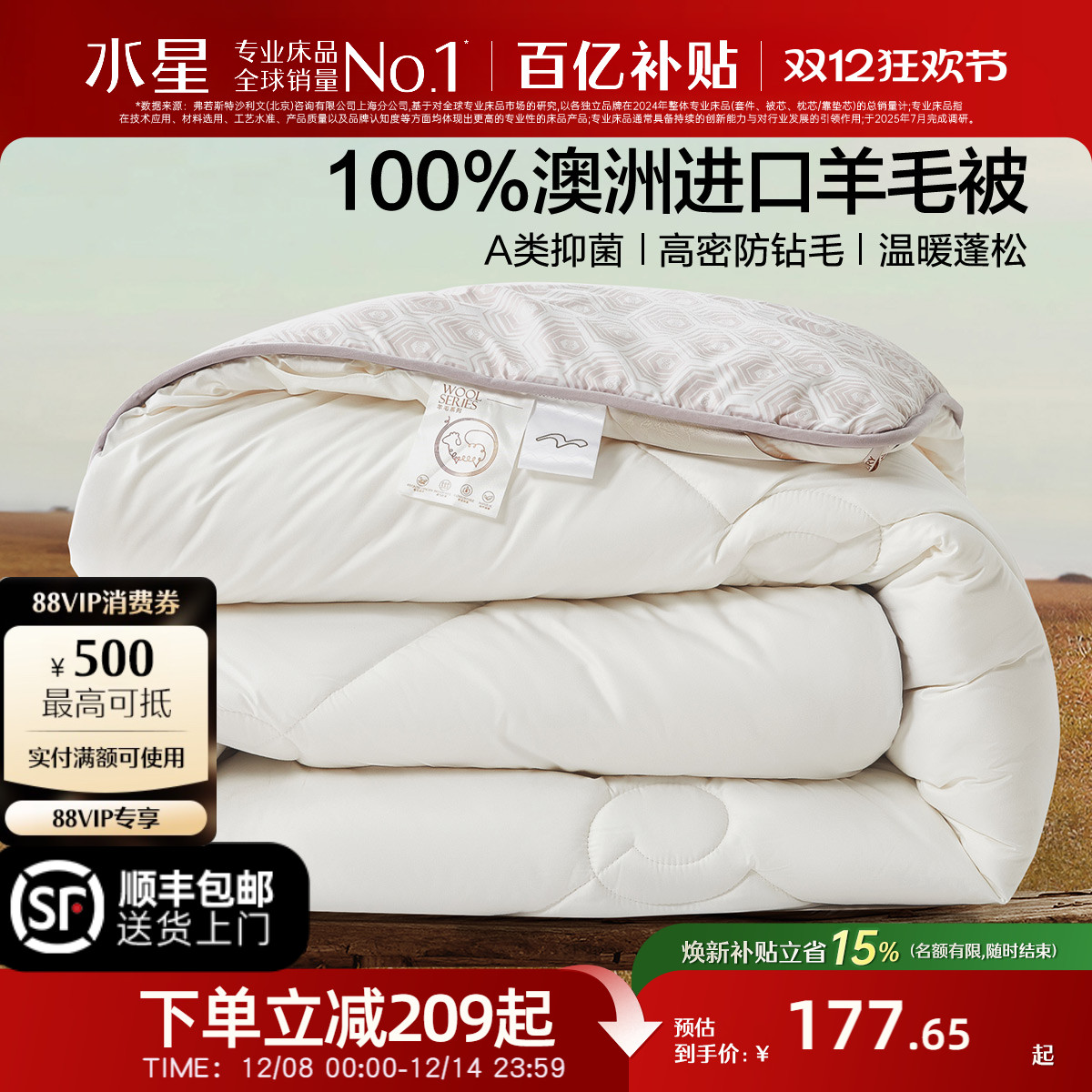 水星家纺澳洲100纯羊毛被子被芯