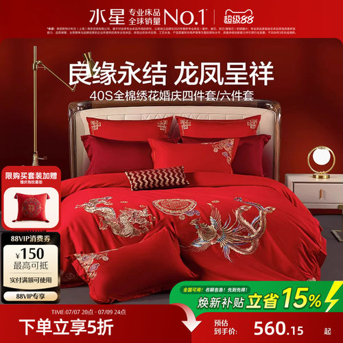 水星家纺结婚喜庆四件套全棉