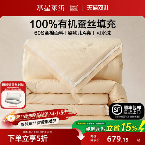 水星家纺可机洗A类蚕丝被青桑