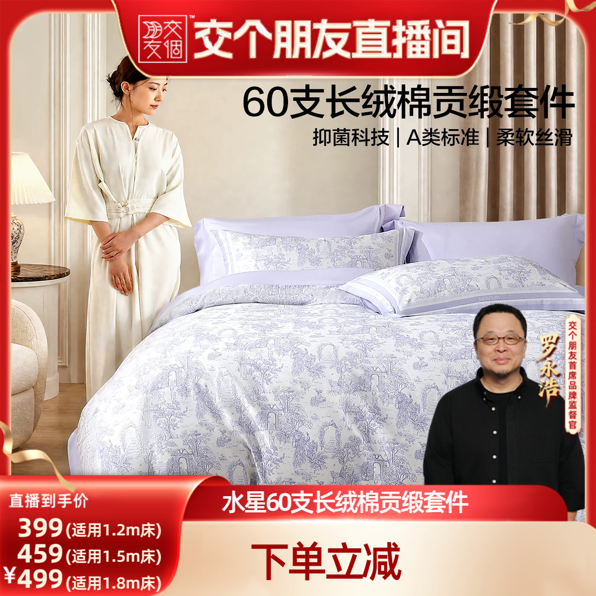 水星家纺60支长绒棉贡缎四件套