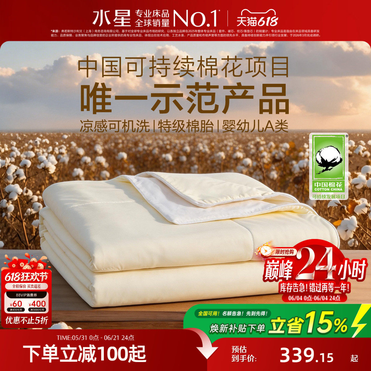 水星家纺夏被母婴A类可机洗棉花被子夏季凉感被芯家用床品26新品