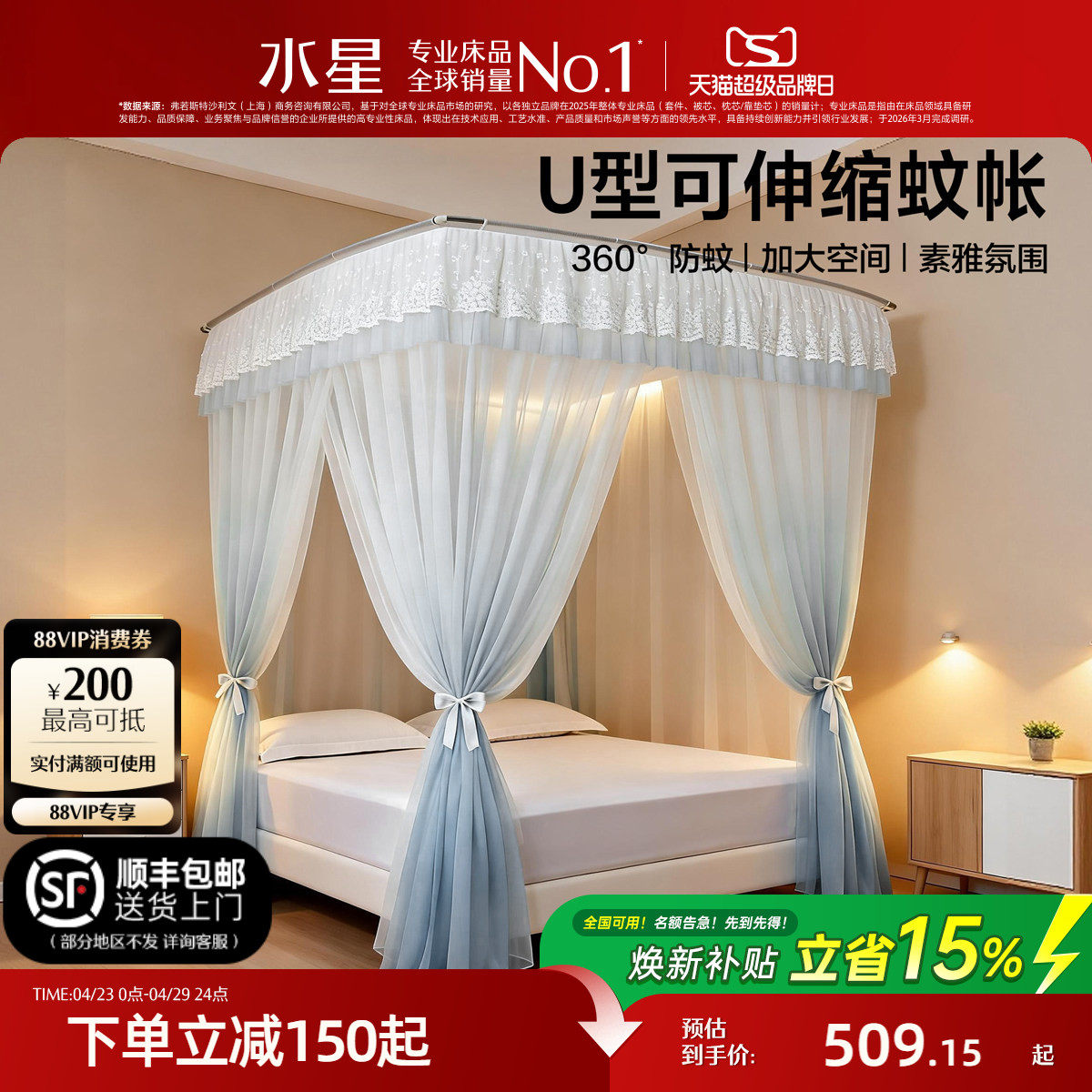 水星家纺蚊帐家用卧室防蚊帐子简约唯美立地式纱帐夏季床品26新品