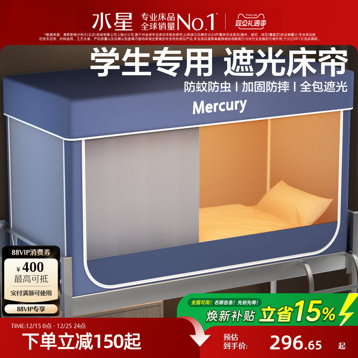 水星家纺宿舍蚊帐一体式全遮光