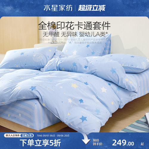 水星家纺A类抗菌全棉三/四件套