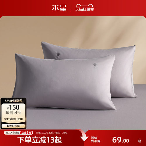 水星家纺母婴A类60S长绒棉对枕套