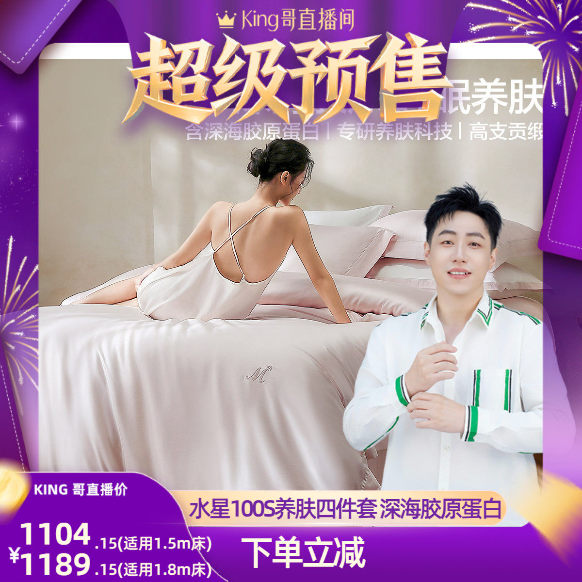 【King哥618】水星深海胶原蛋白养肤100S天丝棉套件