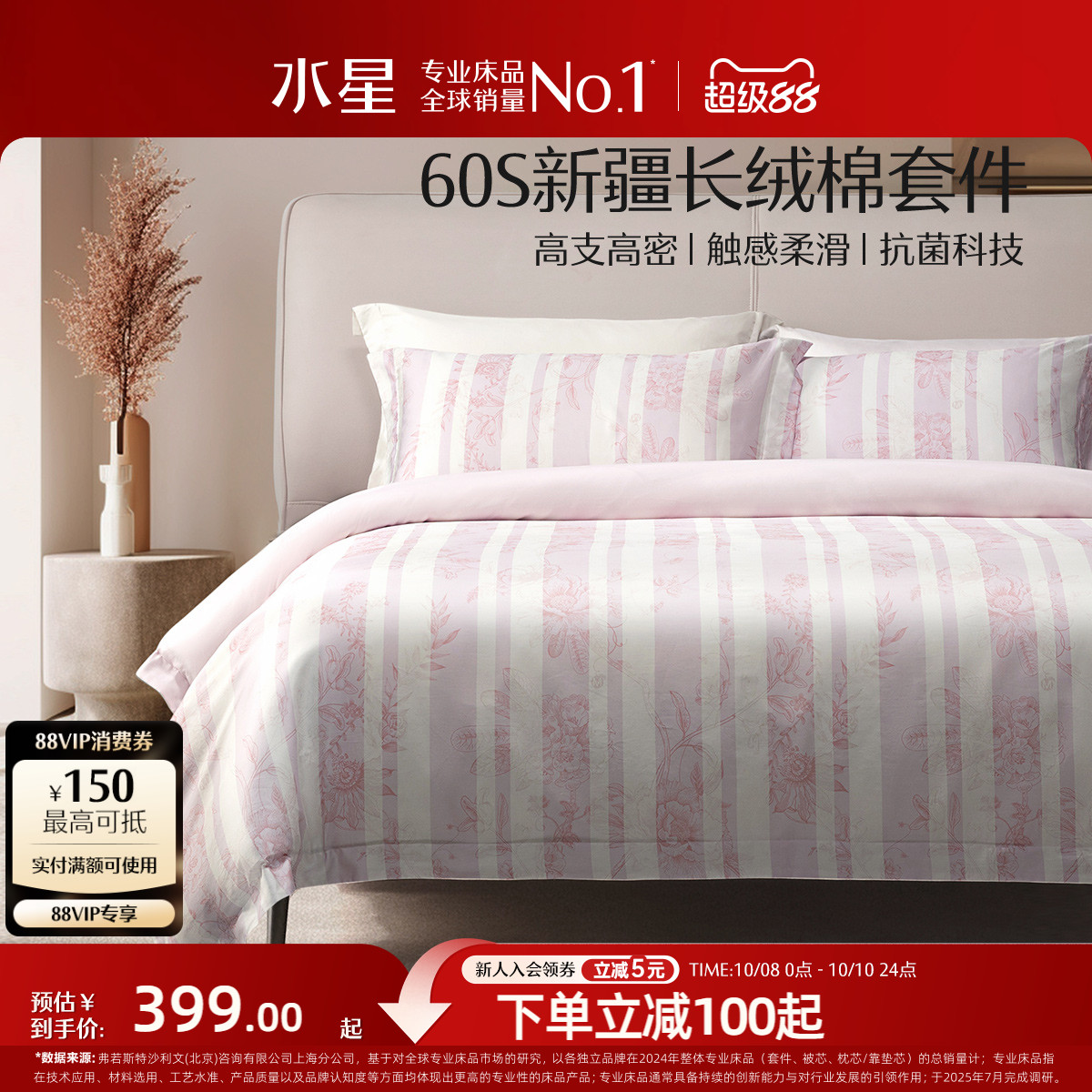 水星家纺60S长绒棉四件套