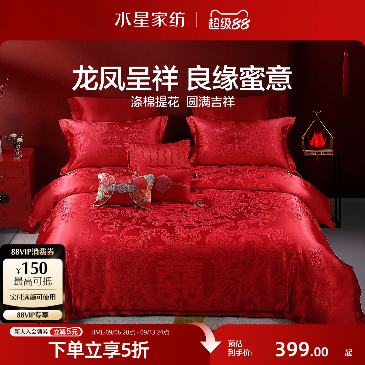 水星家纺结婚婚庆四件套图片
