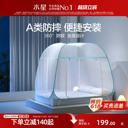 水星家纺蒙古包防摔蚊帐