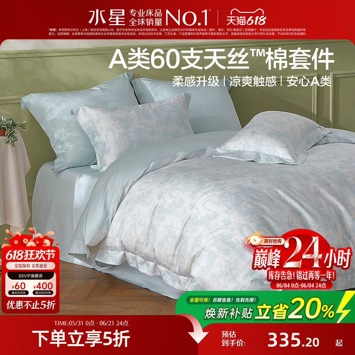 水星家纺60支天丝™棉四件套莱赛尔棉贡缎轻奢高端春夏床品26年新