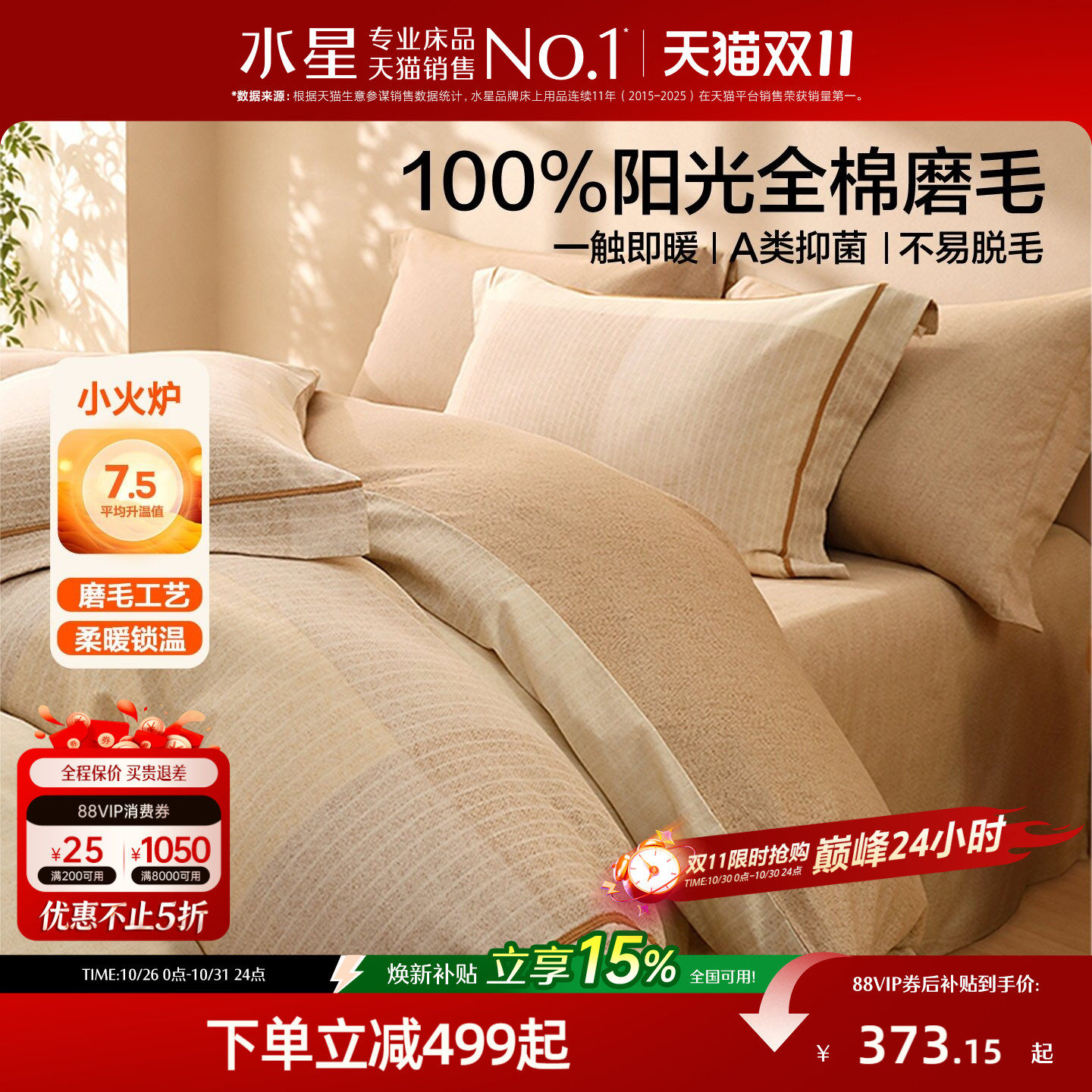 水星家纺100%全棉磨毛四件套纯棉秋冬保暖床单被套单双人床上用品
