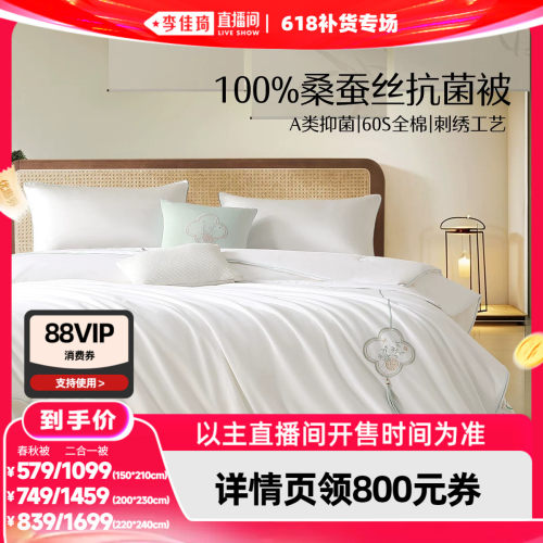 水星家纺桑蚕丝二合一被60S全棉