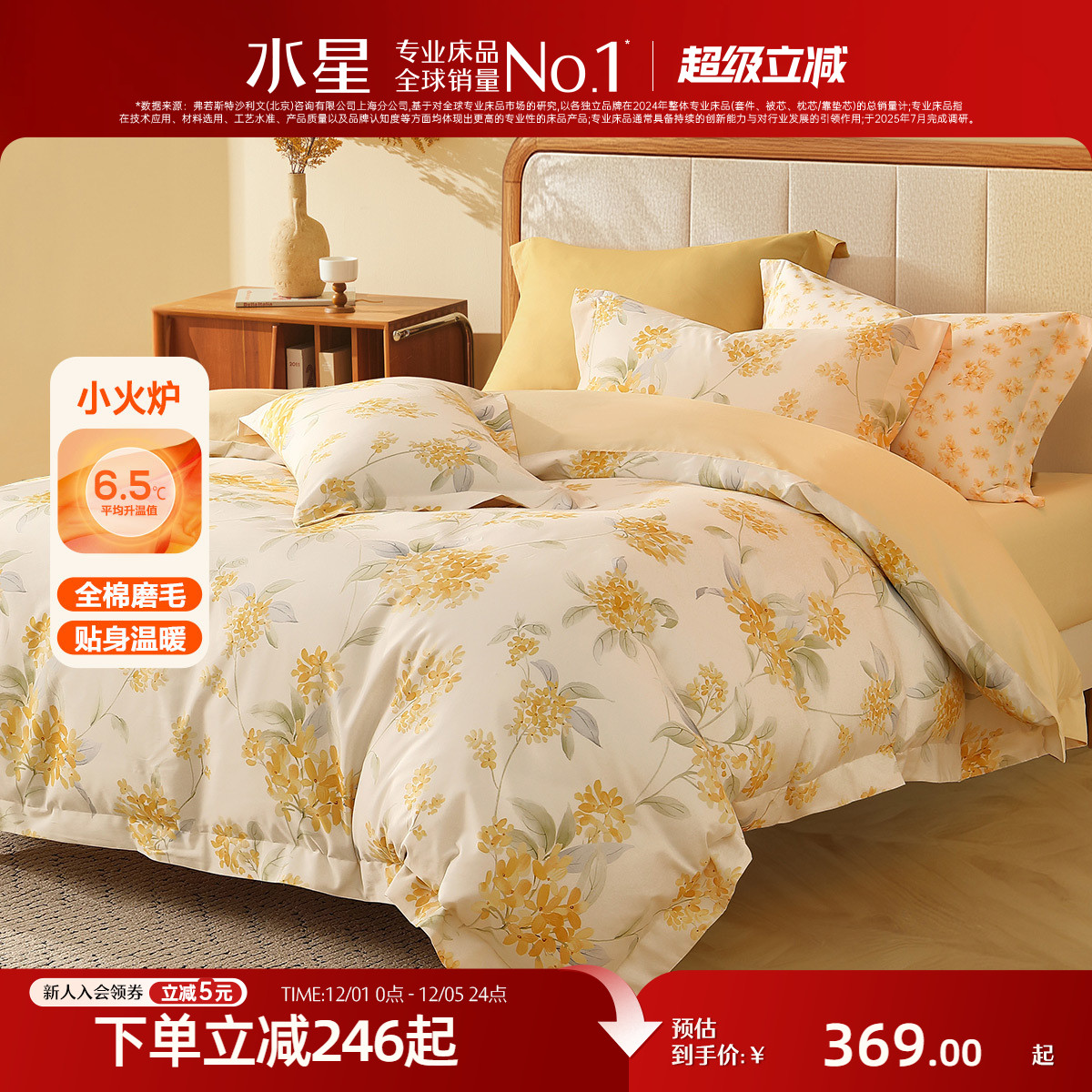 水星家纺抑菌全棉磨毛四件套