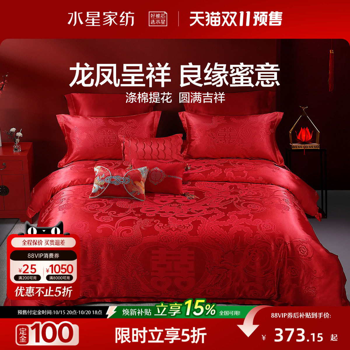 水星家纺结婚四件套婚庆新婚套件喜庆大红双人床单被套婚嫁床品