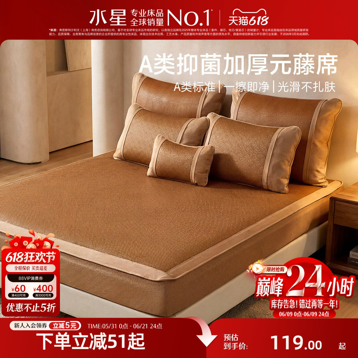水星家纺凉席A类抑菌加厚元藤席夏季空调席子免水洗床品