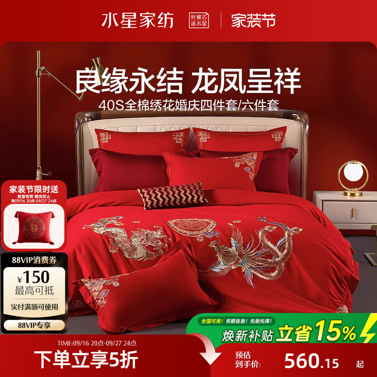 水星家纺结婚喜庆四件套全棉