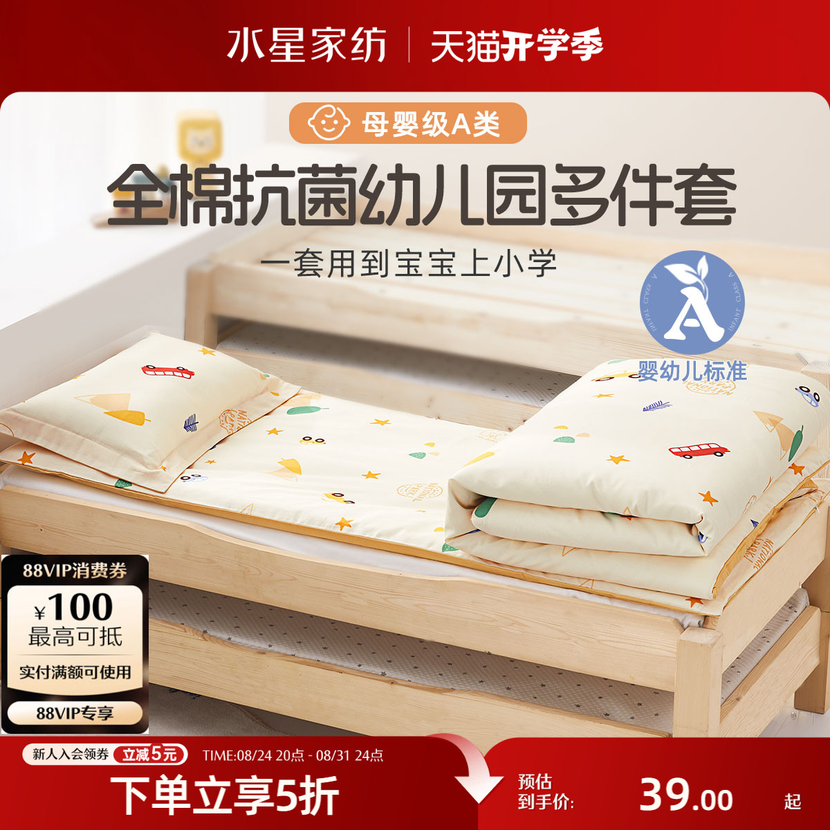 水星家纺幼儿园入园多件套图片