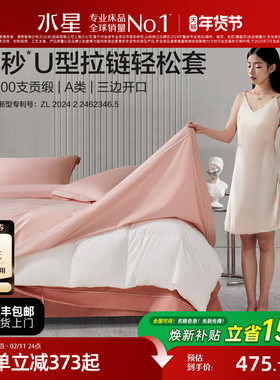 水星家纺U型三侧拉链懒人轻松套三开口四件套100S长绒棉年货送礼