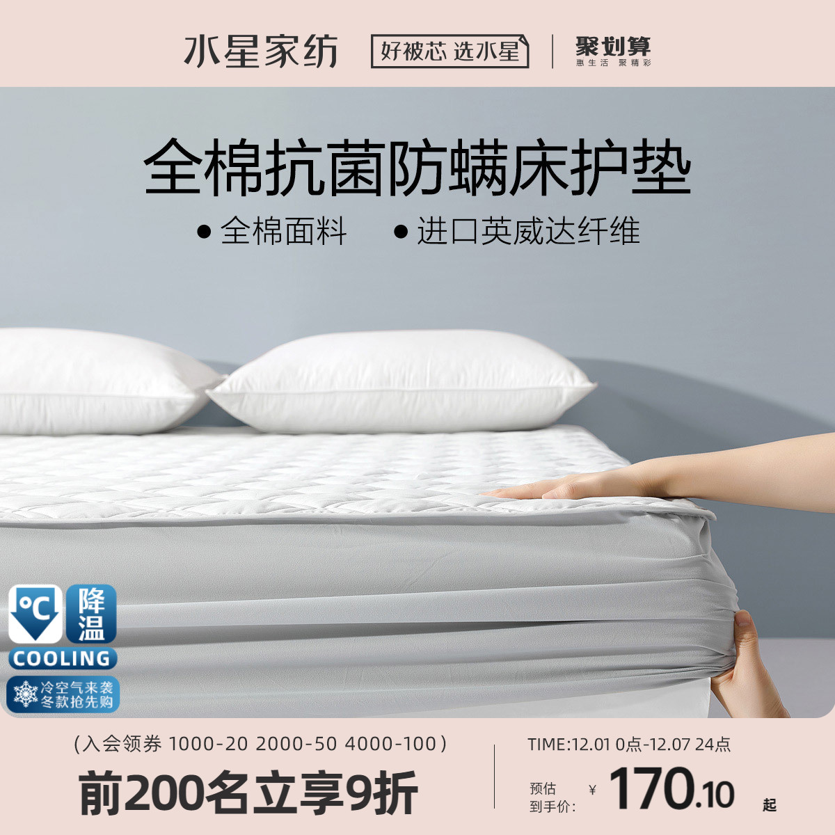 水星家纺克雷斯全棉抗菌防螨床护垫家用床垫保护垫防尘床罩床套