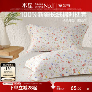 水星家纺60支长绒棉贡缎对枕套A类抑菌枕头套一对装 印花双人双拼