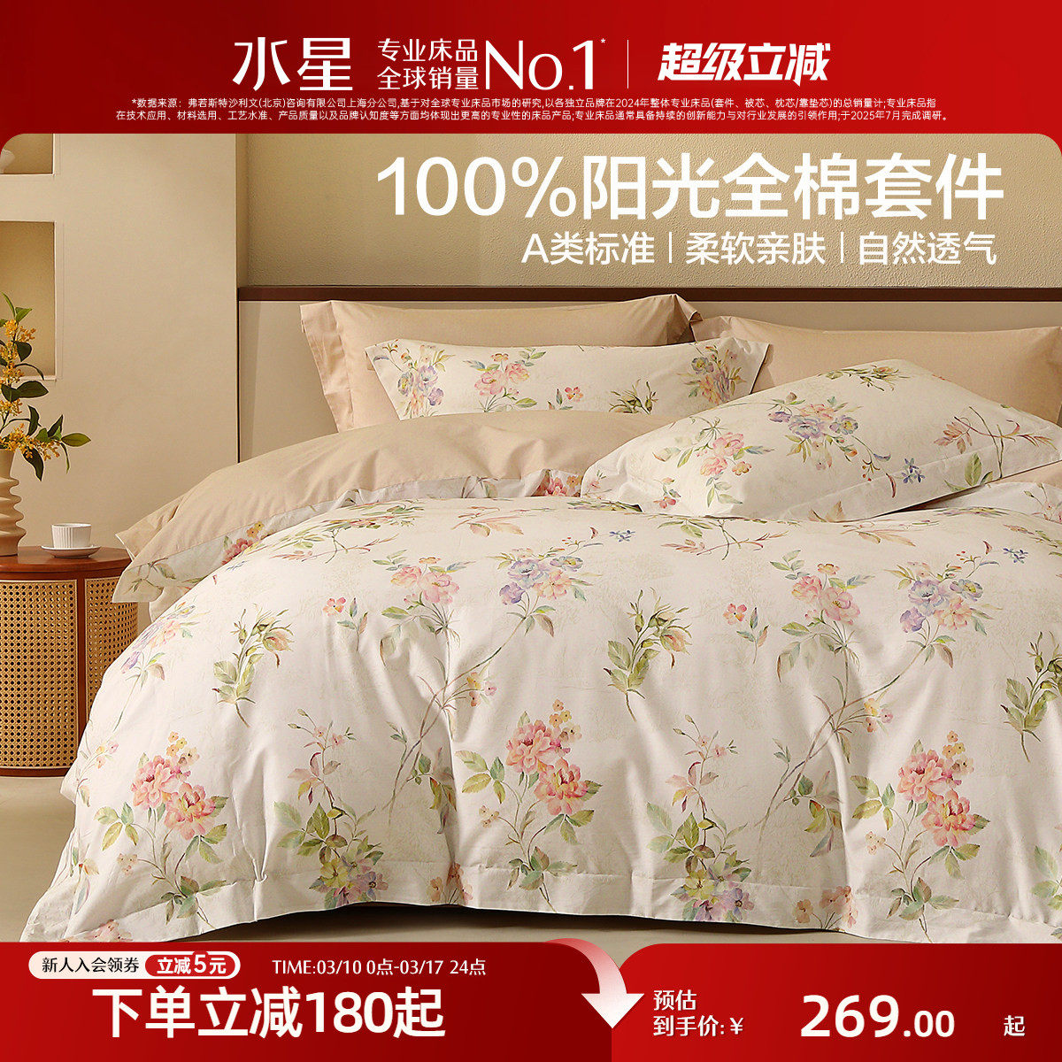 水星家纺全棉套件裸睡纯棉印花四件套家用床单被子套四季床品新款