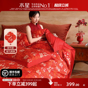 水星家纺60支长绒棉四件套抑菌套件新中式 红色喜庆高支轻奢25新品