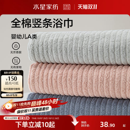 水星家纺母婴A类全棉毛浴巾