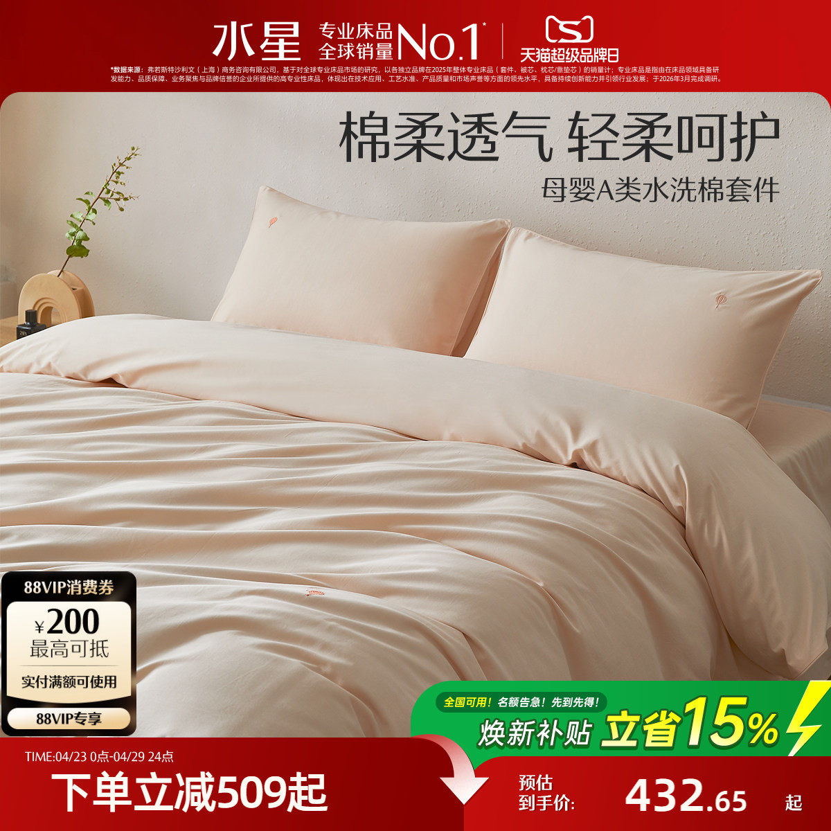 水星家纺60S全棉四件套长绒棉水洗棉套件被套床单家用四季床品