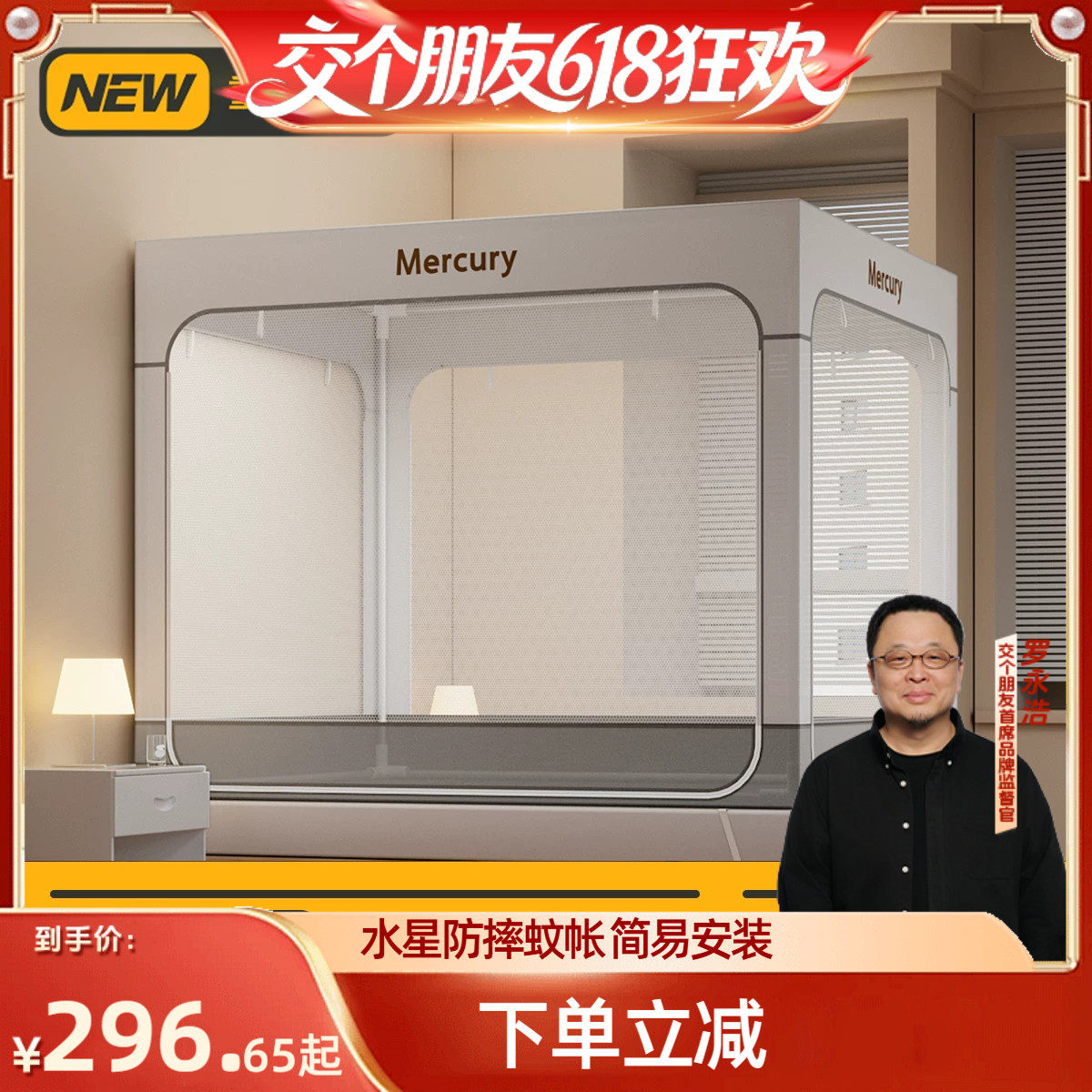 【交个朋友618超级爆款】水星家纺免穿纱防摔纹帐高级家用防掉床
