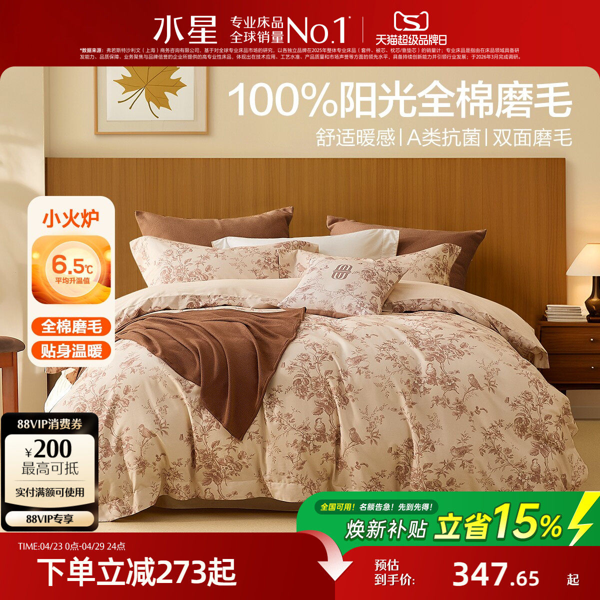 水星家纺全棉双面磨毛四件套抑菌纯棉套件印花四季款床上用品