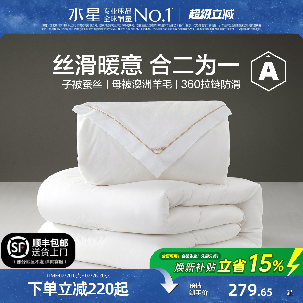 水星家纺抗菌蚕丝澳洲羊毛二合一保暖被芯单双人子母被子家用床品
