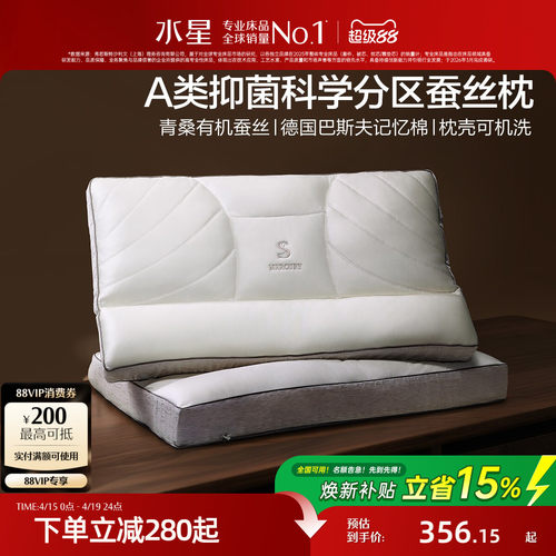 水星家纺可水洗蚕丝护颈枕